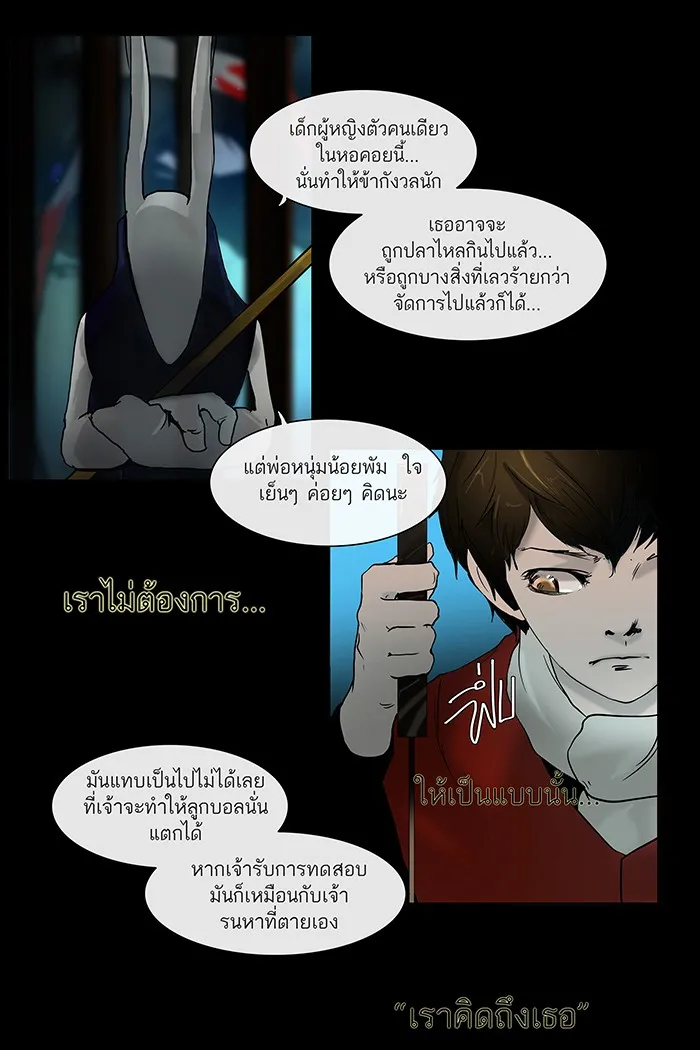 Tower of God ทาวเวอร์ออฟก๊อด หอคอยเทพเจ้า - หน้า 51