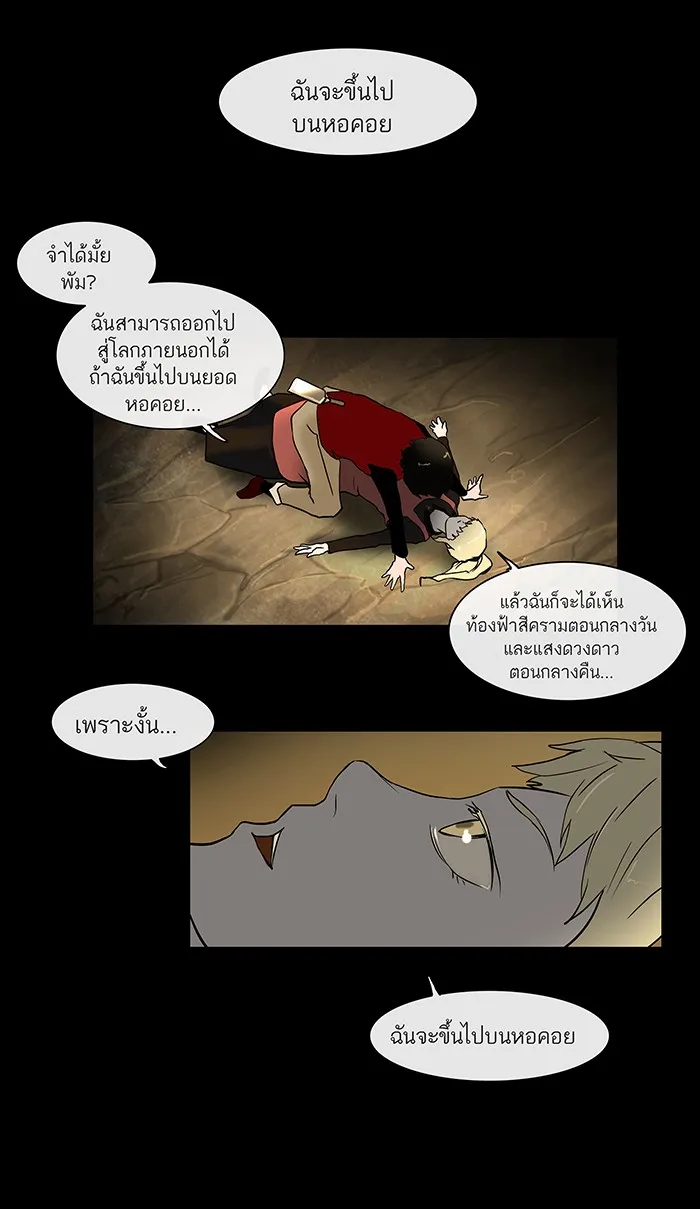 Tower of God ทาวเวอร์ออฟก๊อด หอคอยเทพเจ้า - หน้า 6