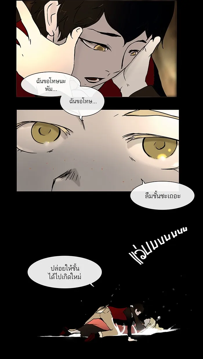 Tower of God ทาวเวอร์ออฟก๊อด หอคอยเทพเจ้า - หน้า 8