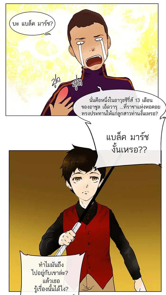 Tower of God ทาวเวอร์ออฟก๊อด หอคอยเทพเจ้า - หน้า 10