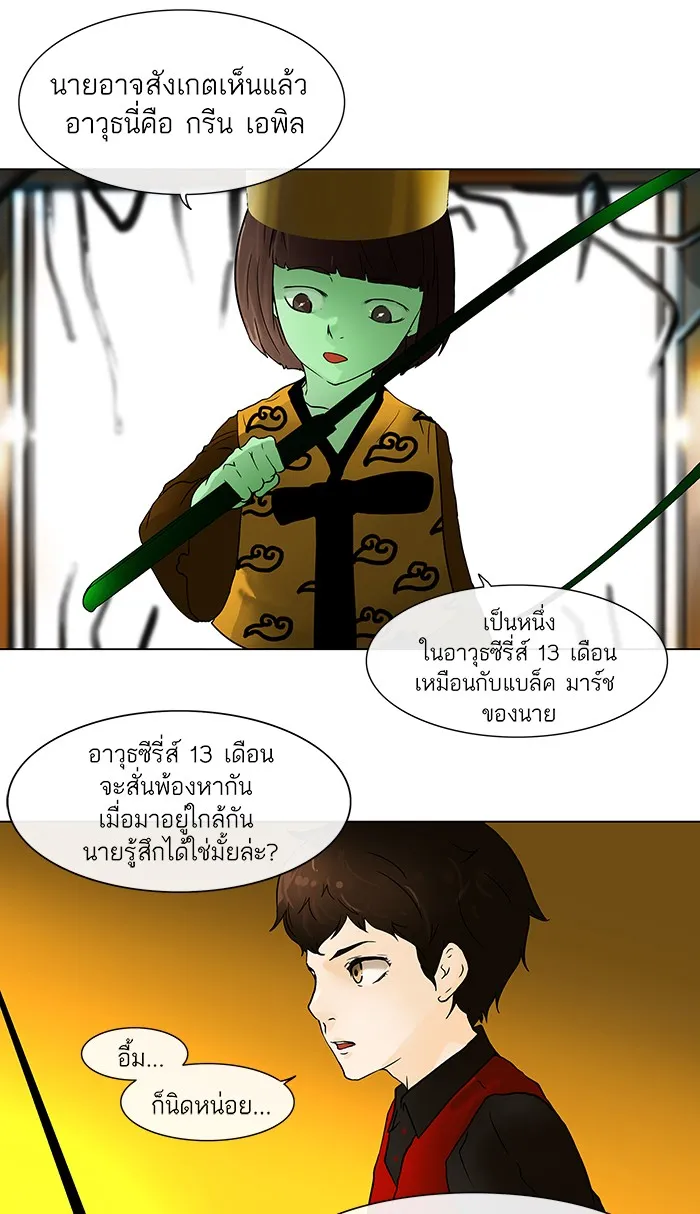 Tower of God ทาวเวอร์ออฟก๊อด หอคอยเทพเจ้า - หน้า 19