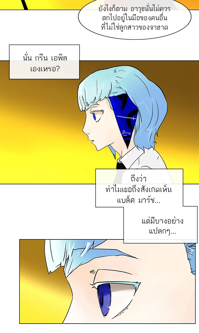 Tower of God ทาวเวอร์ออฟก๊อด หอคอยเทพเจ้า - หน้า 20