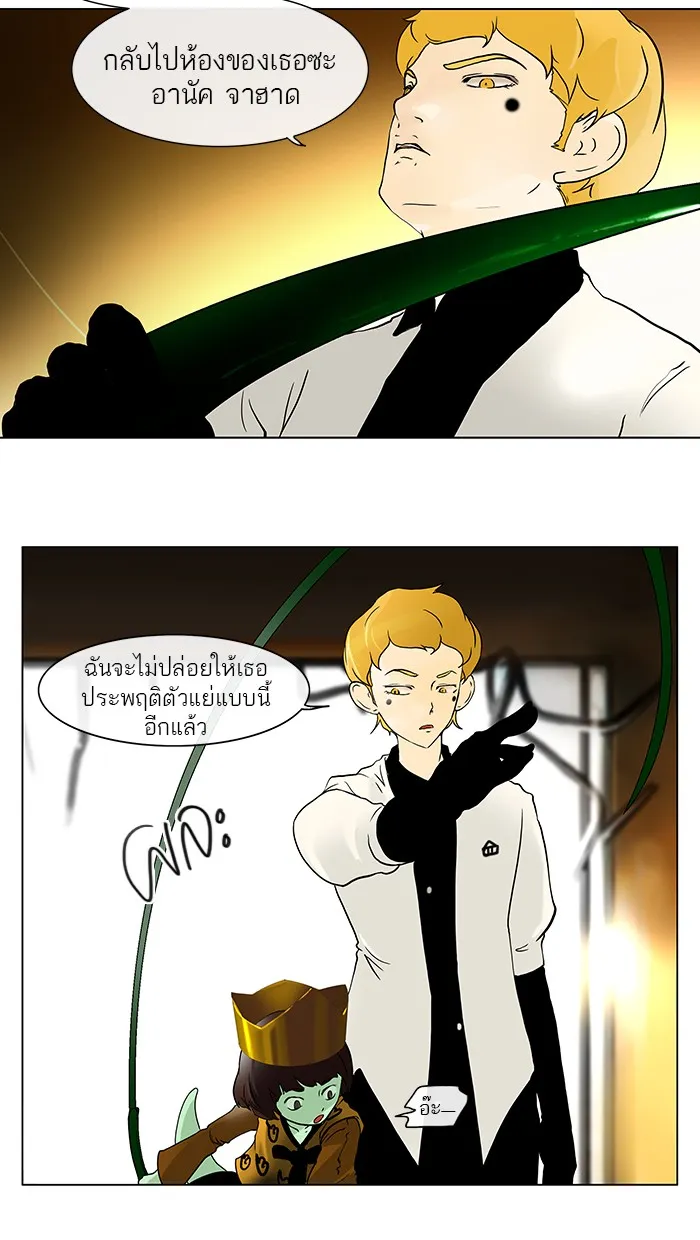 Tower of God ทาวเวอร์ออฟก๊อด หอคอยเทพเจ้า - หน้า 29