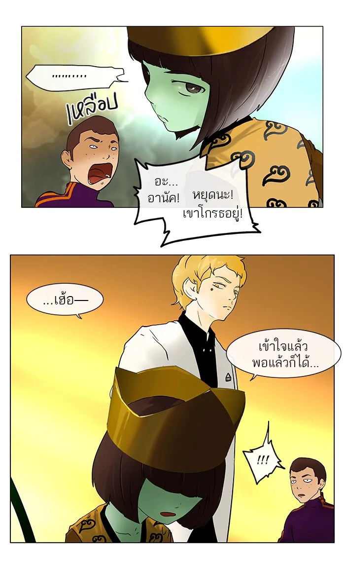 Tower of God ทาวเวอร์ออฟก๊อด หอคอยเทพเจ้า - หน้า 30