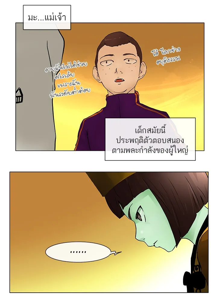 Tower of God ทาวเวอร์ออฟก๊อด หอคอยเทพเจ้า - หน้า 31