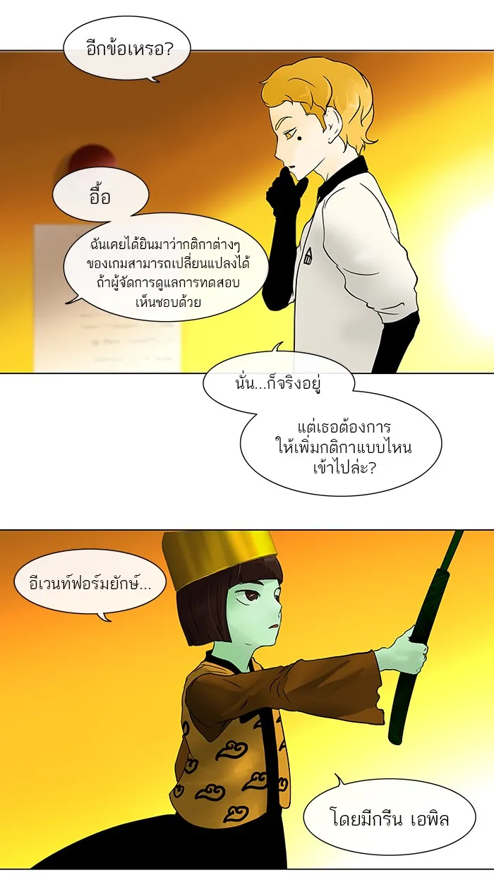 Tower of God ทาวเวอร์ออฟก๊อด หอคอยเทพเจ้า - หน้า 34