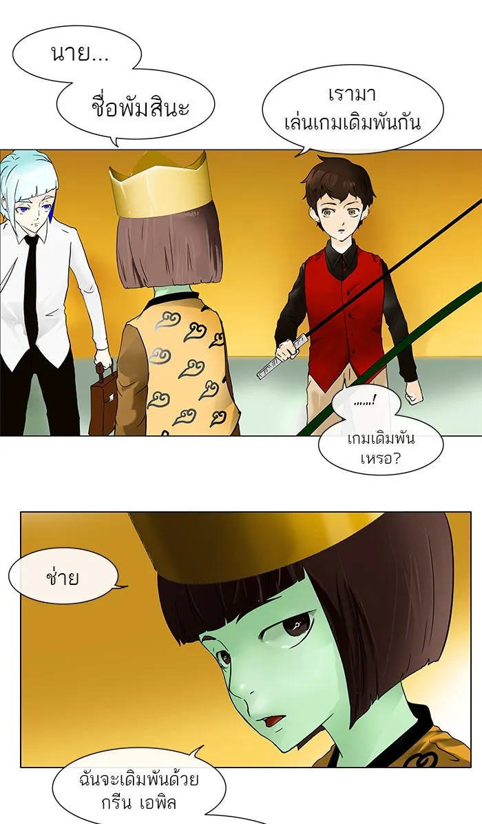 Tower of God ทาวเวอร์ออฟก๊อด หอคอยเทพเจ้า - หน้า 37