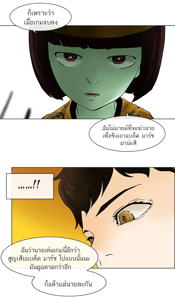 Tower of God ทาวเวอร์ออฟก๊อด หอคอยเทพเจ้า - หน้า 41