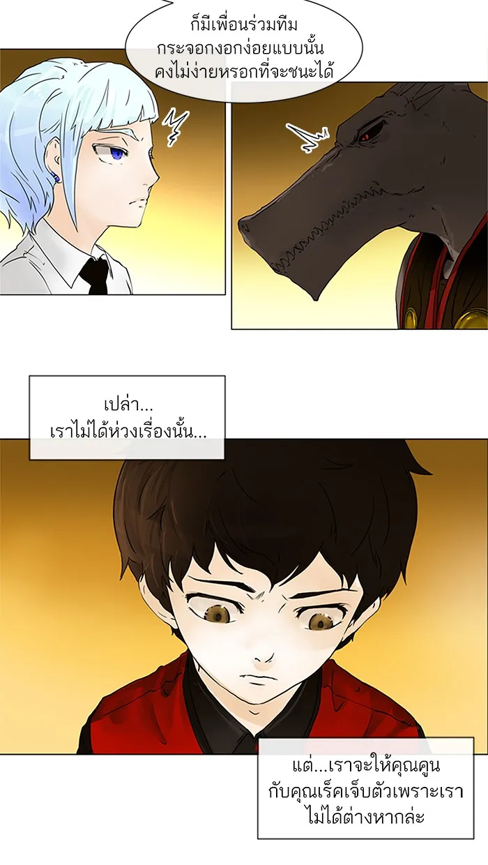 Tower of God ทาวเวอร์ออฟก๊อด หอคอยเทพเจ้า - หน้า 46