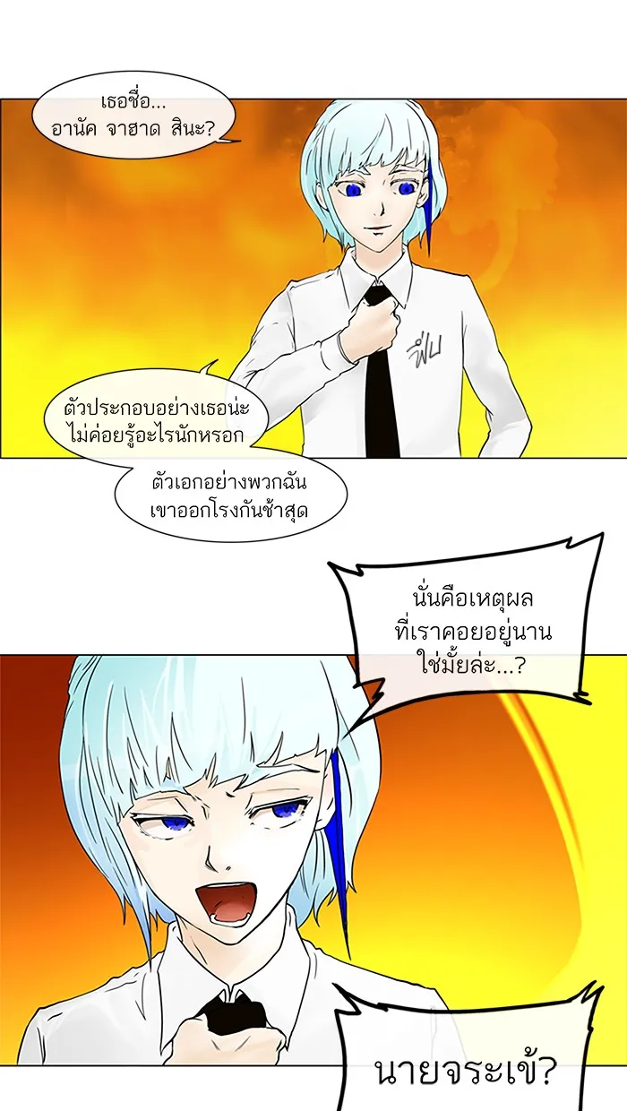 Tower of God ทาวเวอร์ออฟก๊อด หอคอยเทพเจ้า - หน้า 50