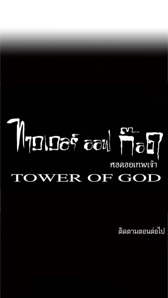 Tower of God ทาวเวอร์ออฟก๊อด หอคอยเทพเจ้า - หน้า 54