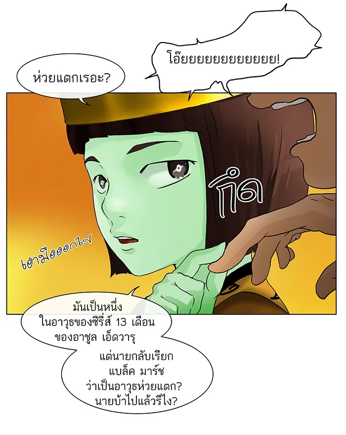 Tower of God ทาวเวอร์ออฟก๊อด หอคอยเทพเจ้า - หน้า 9