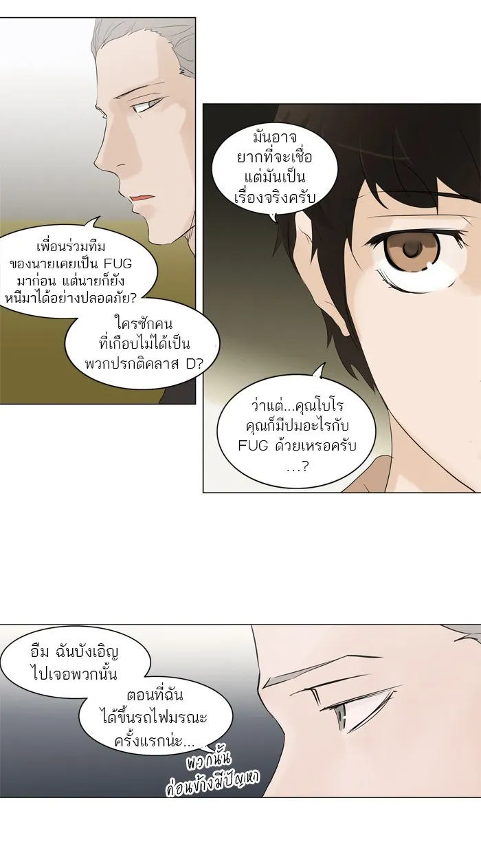 Tower of God ทาวเวอร์ออฟก๊อด หอคอยเทพเจ้า - หน้า 24