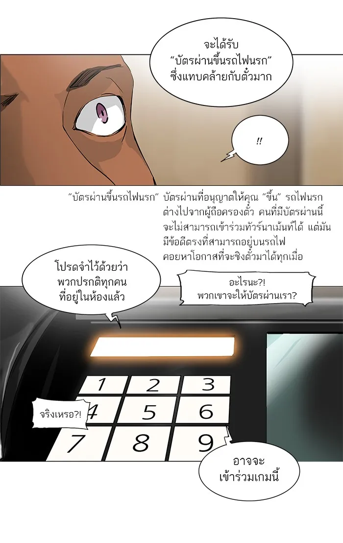 Tower of God ทาวเวอร์ออฟก๊อด หอคอยเทพเจ้า - หน้า 6