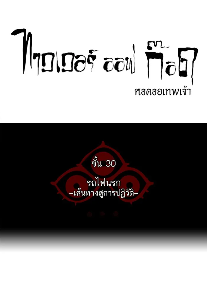 Tower of God ทาวเวอร์ออฟก๊อด หอคอยเทพเจ้า - หน้า 8