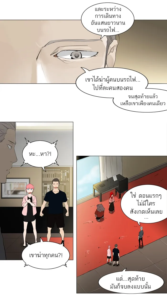 Tower of God ทาวเวอร์ออฟก๊อด หอคอยเทพเจ้า - หน้า 12