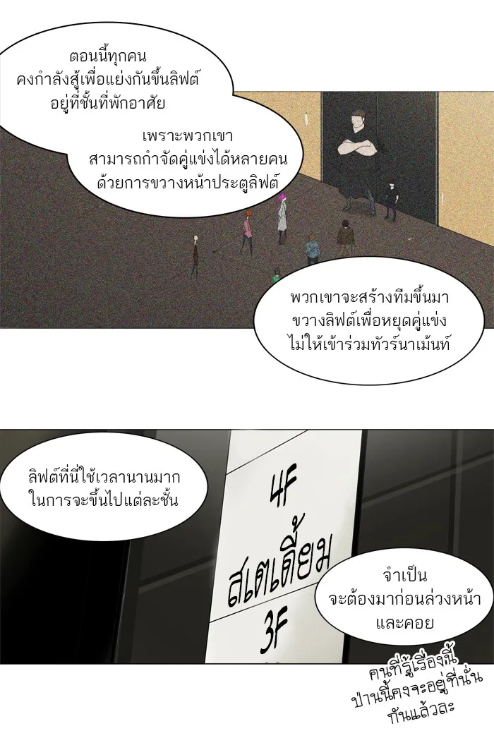 Tower of God ทาวเวอร์ออฟก๊อด หอคอยเทพเจ้า - หน้า 35