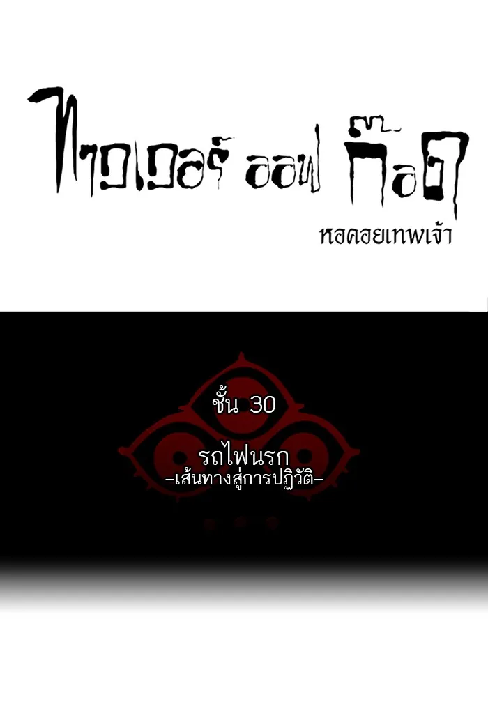 Tower of God ทาวเวอร์ออฟก๊อด หอคอยเทพเจ้า - หน้า 5