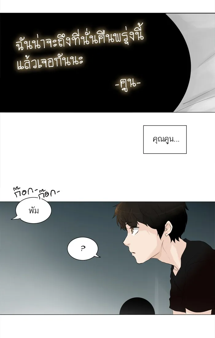 Tower of God ทาวเวอร์ออฟก๊อด หอคอยเทพเจ้า - หน้า 8