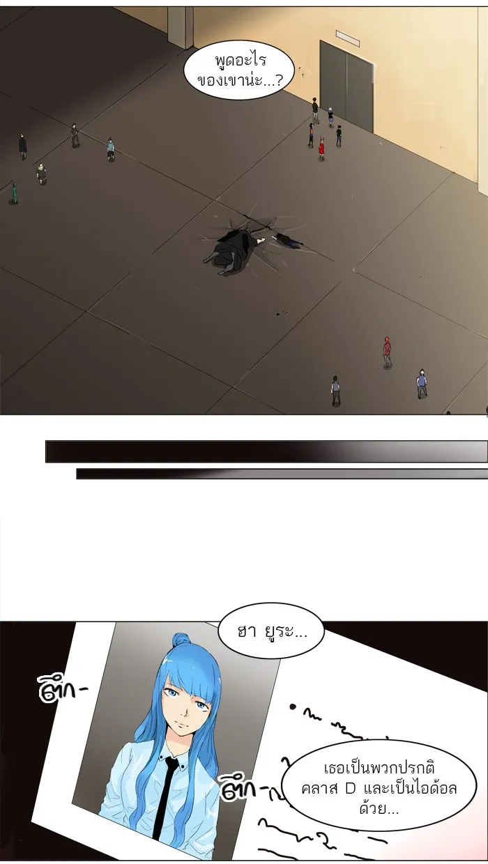 Tower of God ทาวเวอร์ออฟก๊อด หอคอยเทพเจ้า - หน้า 15