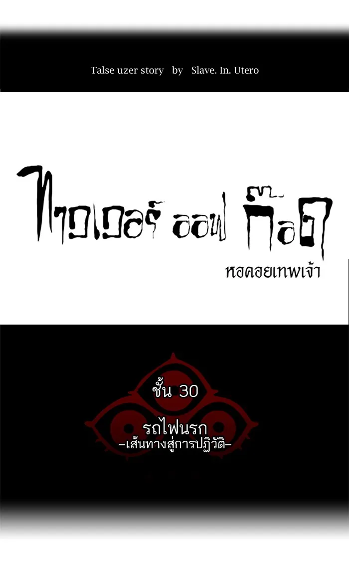 Tower of God ทาวเวอร์ออฟก๊อด หอคอยเทพเจ้า - หน้า 5