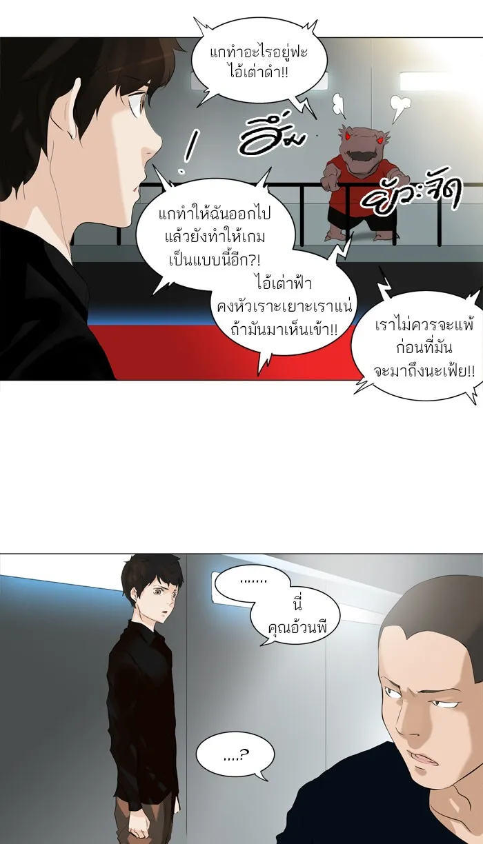 Tower of God ทาวเวอร์ออฟก๊อด หอคอยเทพเจ้า - หน้า 45