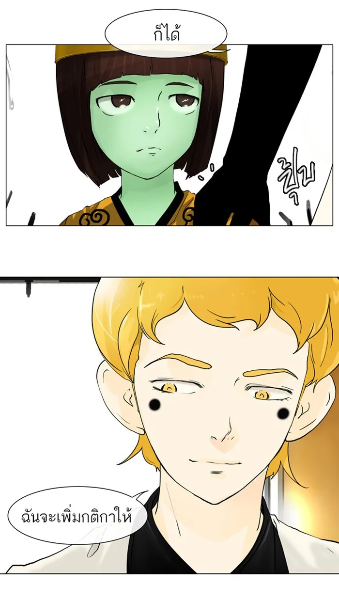 Tower of God ทาวเวอร์ออฟก๊อด หอคอยเทพเจ้า - หน้า 2