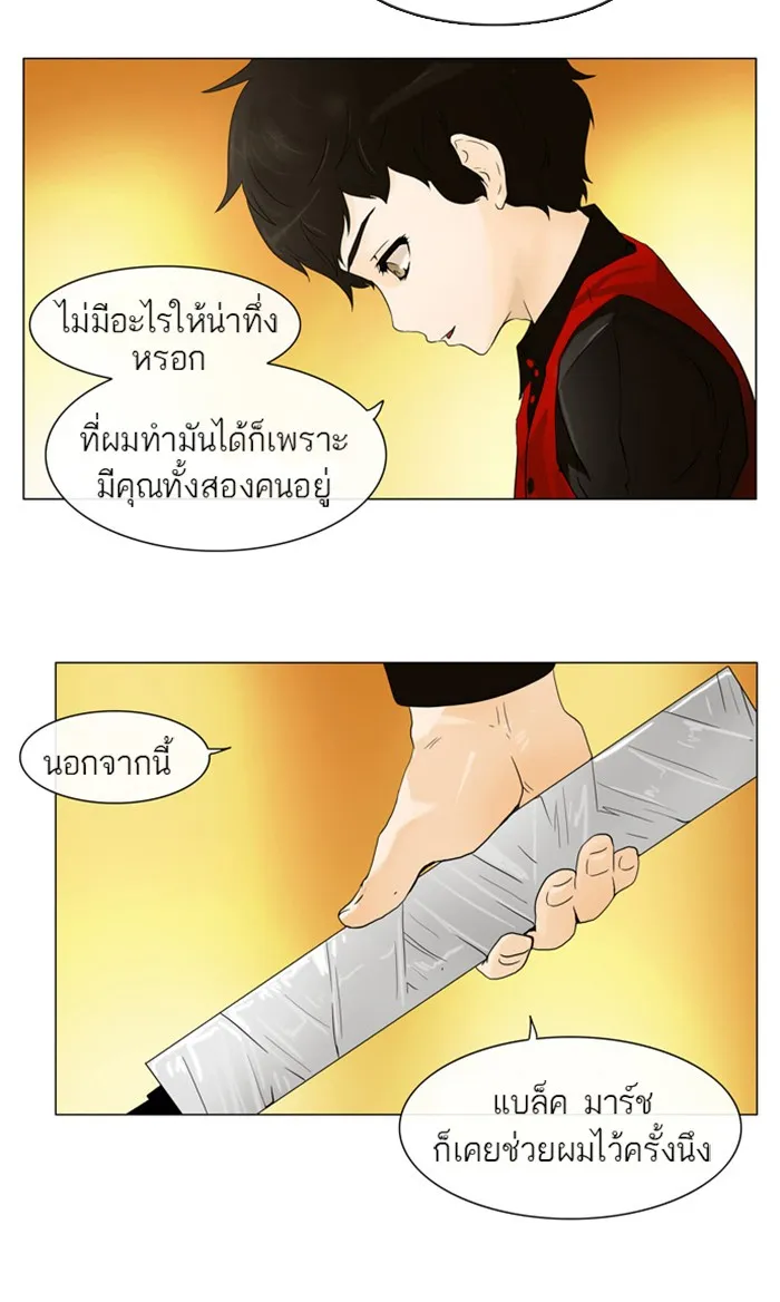 Tower of God ทาวเวอร์ออฟก๊อด หอคอยเทพเจ้า - หน้า 30