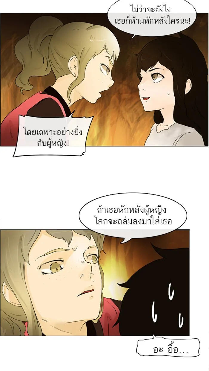 Tower of God ทาวเวอร์ออฟก๊อด หอคอยเทพเจ้า - หน้า 32