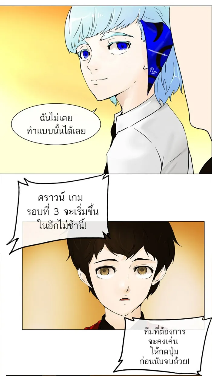 Tower of God ทาวเวอร์ออฟก๊อด หอคอยเทพเจ้า - หน้า 39