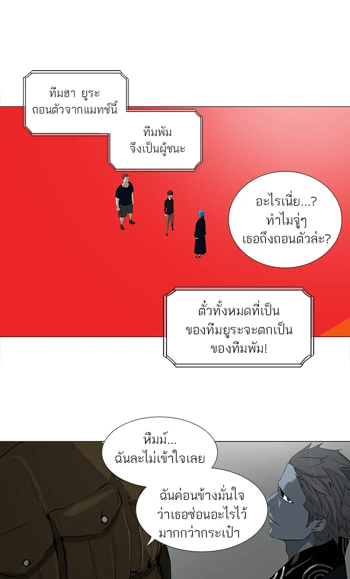 Tower of God ทาวเวอร์ออฟก๊อด หอคอยเทพเจ้า - หน้า 33