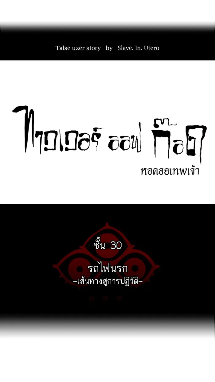 Tower of God ทาวเวอร์ออฟก๊อด หอคอยเทพเจ้า - หน้า 6