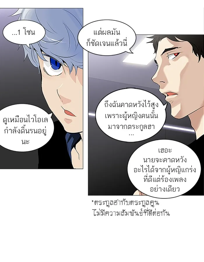 Tower of God ทาวเวอร์ออฟก๊อด หอคอยเทพเจ้า - หน้า 9