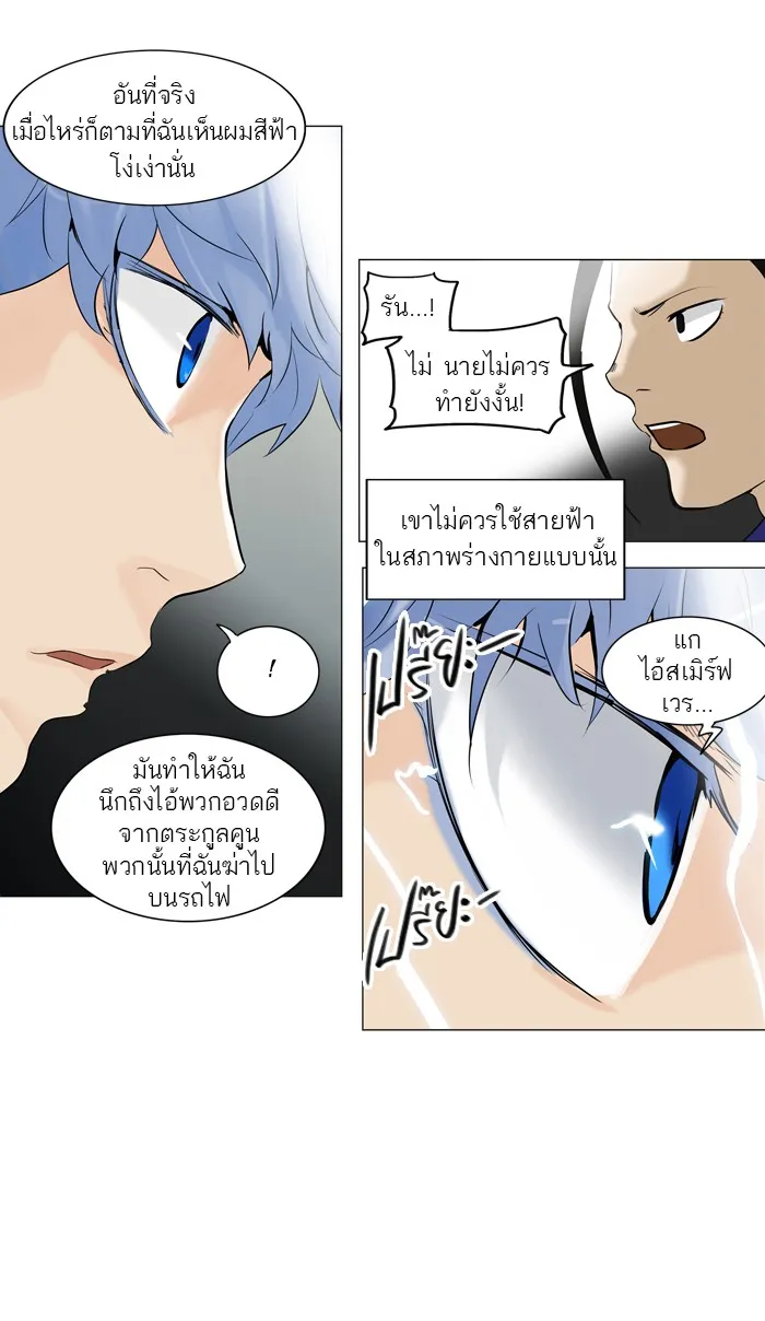 Tower of God ทาวเวอร์ออฟก๊อด หอคอยเทพเจ้า - หน้า 5