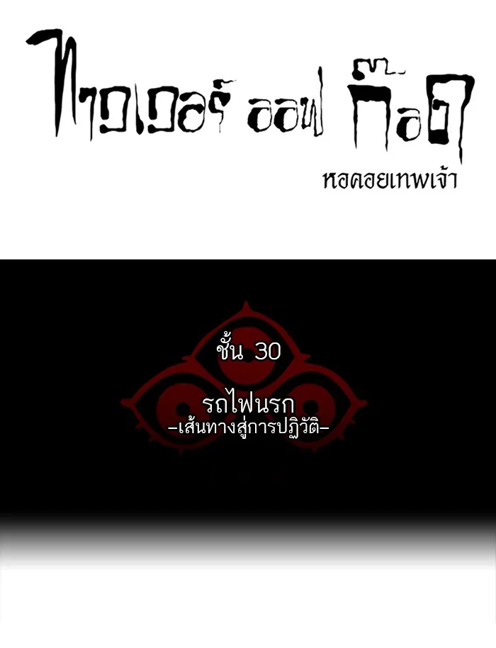 Tower of God ทาวเวอร์ออฟก๊อด หอคอยเทพเจ้า - หน้า 10