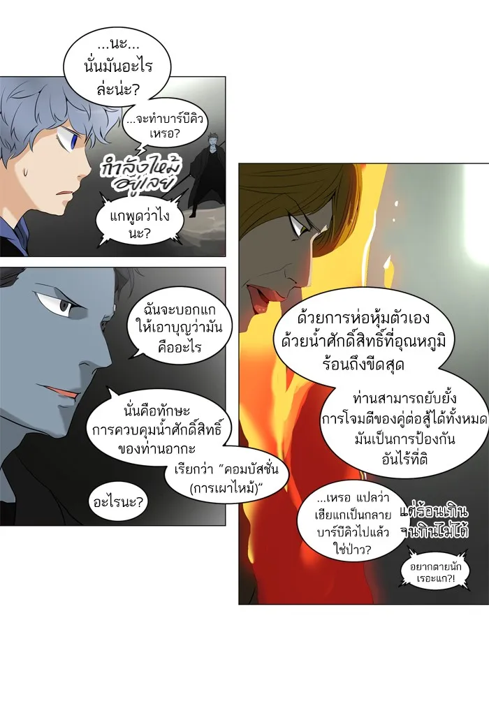 Tower of God ทาวเวอร์ออฟก๊อด หอคอยเทพเจ้า - หน้า 13