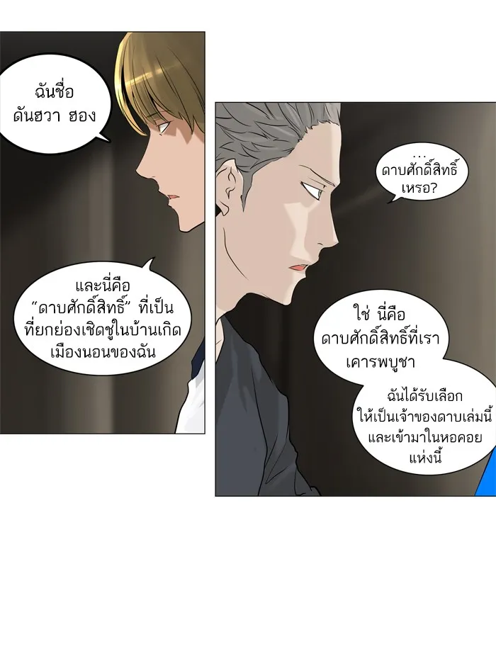 Tower of God ทาวเวอร์ออฟก๊อด หอคอยเทพเจ้า - หน้า 31