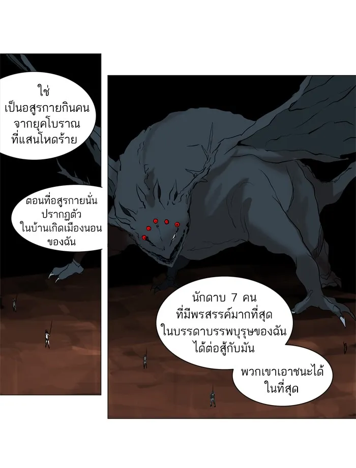 Tower of God ทาวเวอร์ออฟก๊อด หอคอยเทพเจ้า - หน้า 33