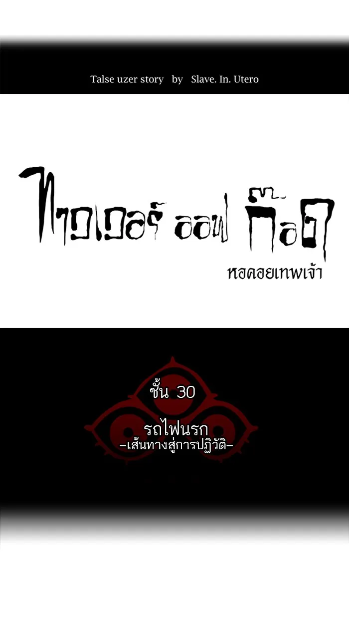 Tower of God ทาวเวอร์ออฟก๊อด หอคอยเทพเจ้า - หน้า 7