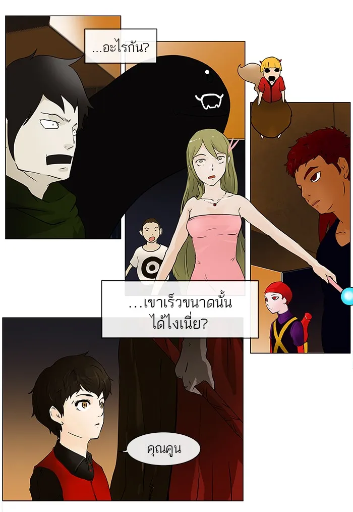 Tower of God ทาวเวอร์ออฟก๊อด หอคอยเทพเจ้า - หน้า 13