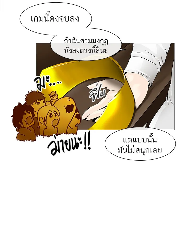 Tower of God ทาวเวอร์ออฟก๊อด หอคอยเทพเจ้า - หน้า 14