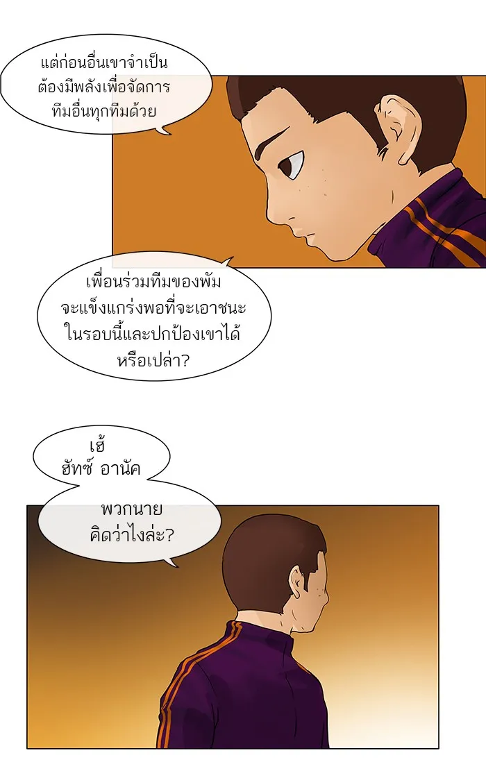 Tower of God ทาวเวอร์ออฟก๊อด หอคอยเทพเจ้า - หน้า 22