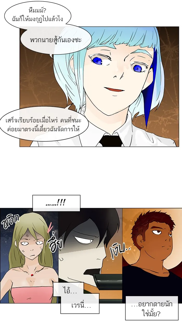 Tower of God ทาวเวอร์ออฟก๊อด หอคอยเทพเจ้า - หน้า 29