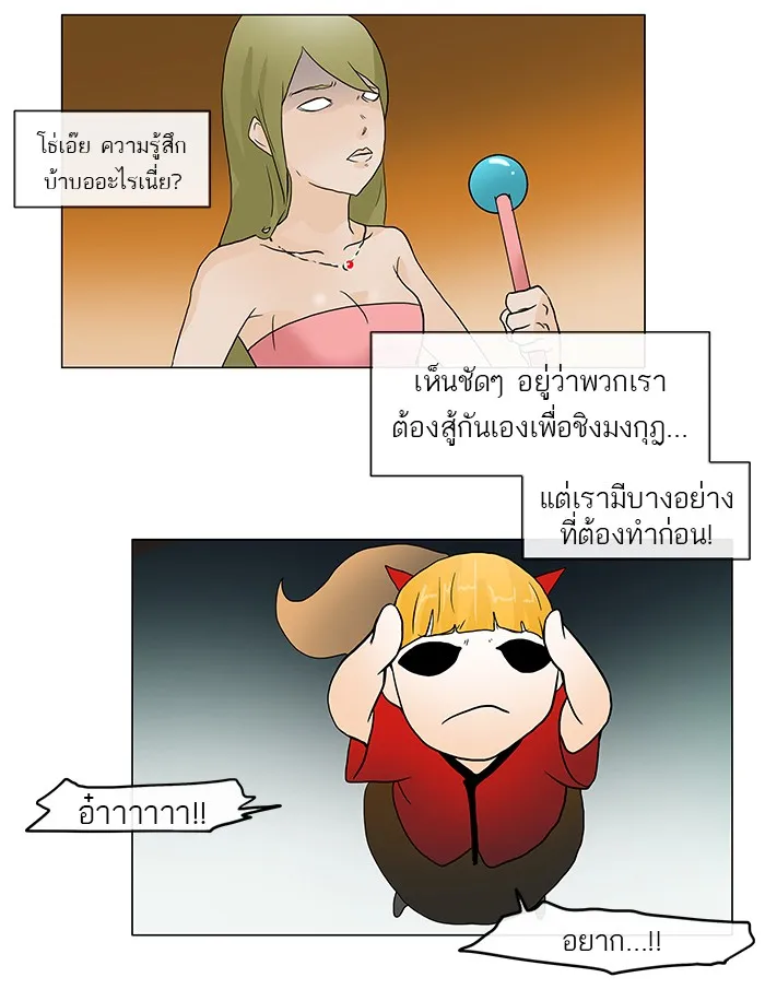 Tower of God ทาวเวอร์ออฟก๊อด หอคอยเทพเจ้า - หน้า 32