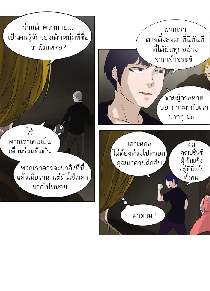 Tower of God ทาวเวอร์ออฟก๊อด หอคอยเทพเจ้า - หน้า 23