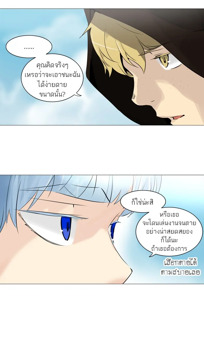 Tower of God ทาวเวอร์ออฟก๊อด หอคอยเทพเจ้า - หน้า 43