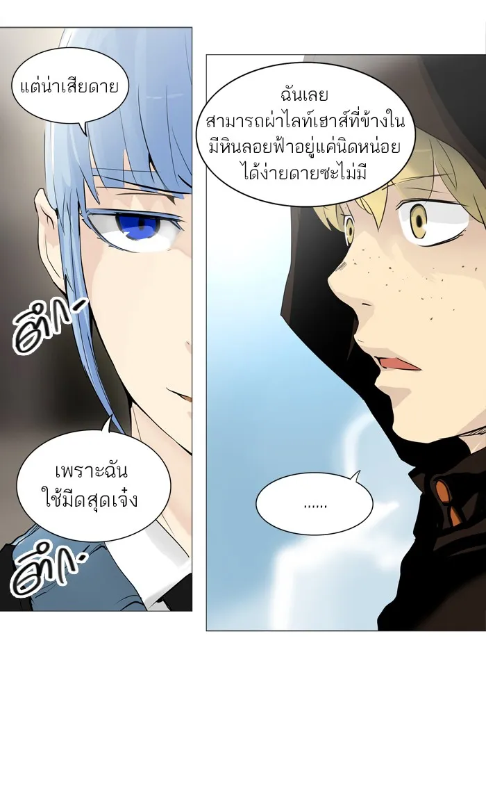 Tower of God ทาวเวอร์ออฟก๊อด หอคอยเทพเจ้า - หน้า 53