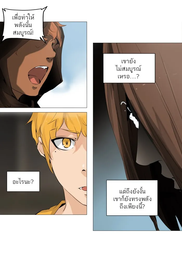 Tower of God ทาวเวอร์ออฟก๊อด หอคอยเทพเจ้า - หน้า 20