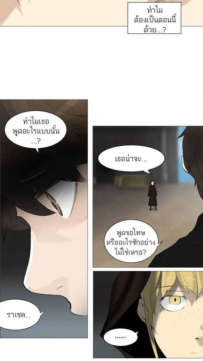 Tower of God ทาวเวอร์ออฟก๊อด หอคอยเทพเจ้า - หน้า 4