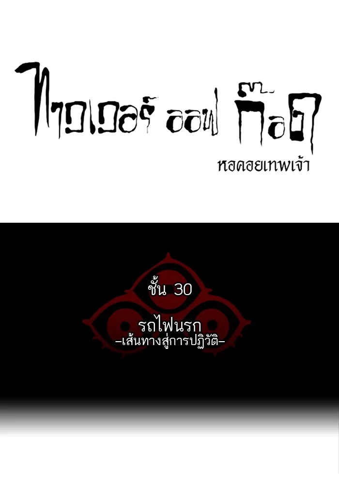 Tower of God ทาวเวอร์ออฟก๊อด หอคอยเทพเจ้า - หน้า 9